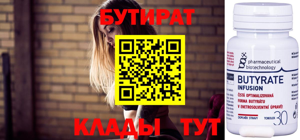 Осинники  БУТИРАТ BDO  Вход с VPN 