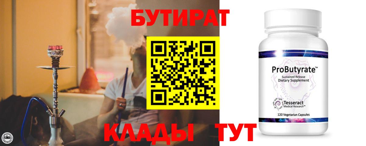 БУТИРАТ бутандиол Осинники