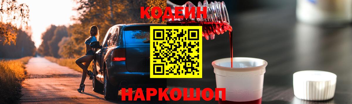 Кодеиновый сироп Lean напиток Lean (лин)  Вход с VPN  Осинники 