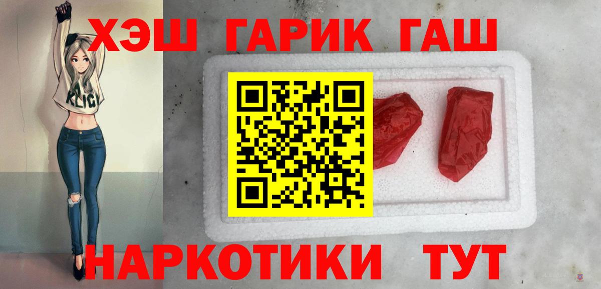 ГАШ  Вход с VPN  ГАШИШ Premium  Осинники  как найти   ГАШИШ hashish 