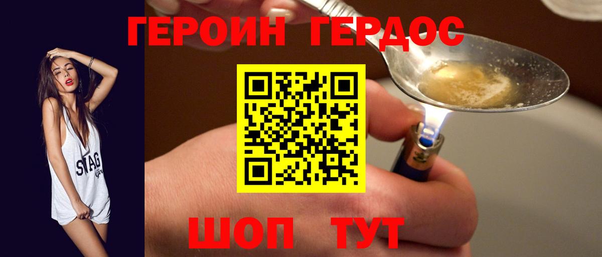 ГЕРОИН Heroin  Вход с VPN  Осинники 