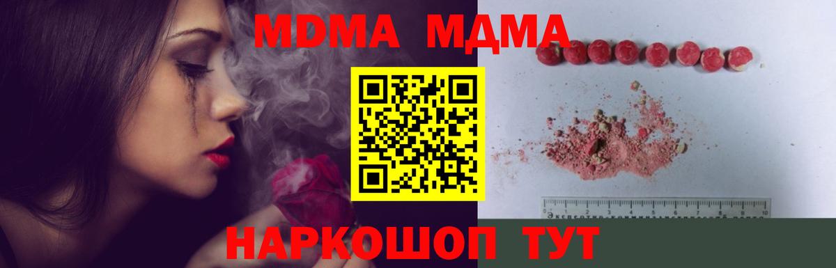 Осинники  МДМА  Вход с VPN  МДМА кристаллы  МДМА молли 