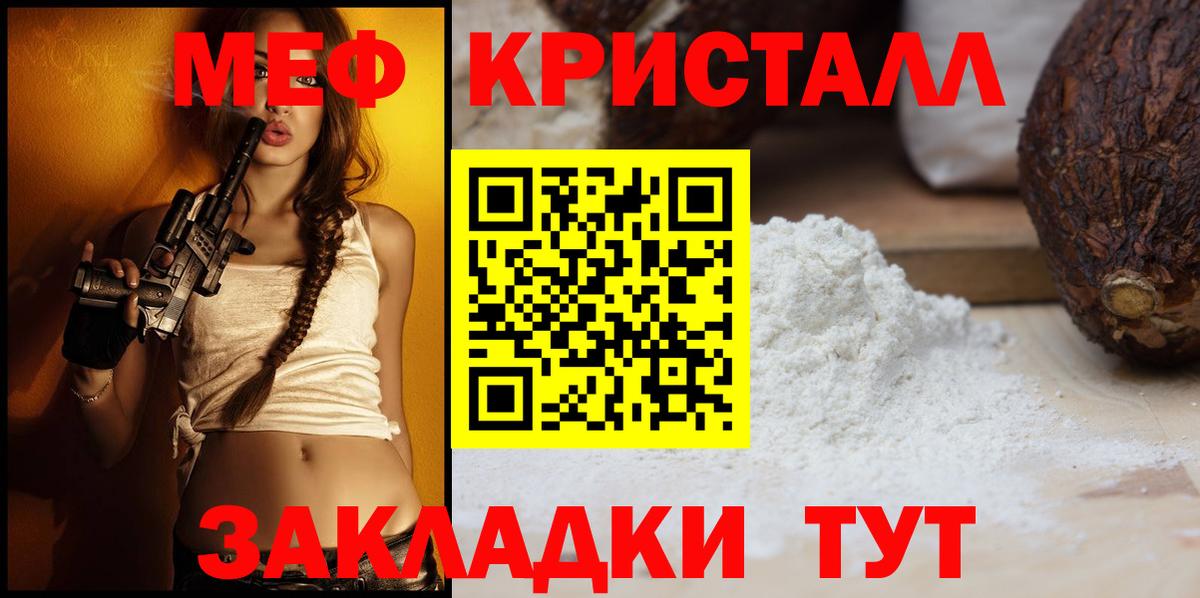 Меф мяу мяу мука Осинники